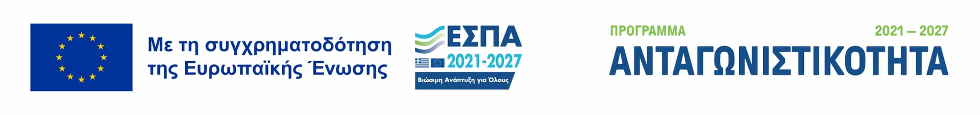 Πρόγραμμα ΕΣΠΑ - Πράσινος Μετασχηματισμός